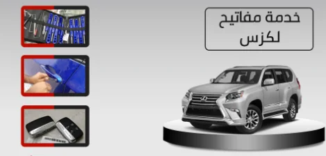 برمجة مفاتيح سيارات في البطائح